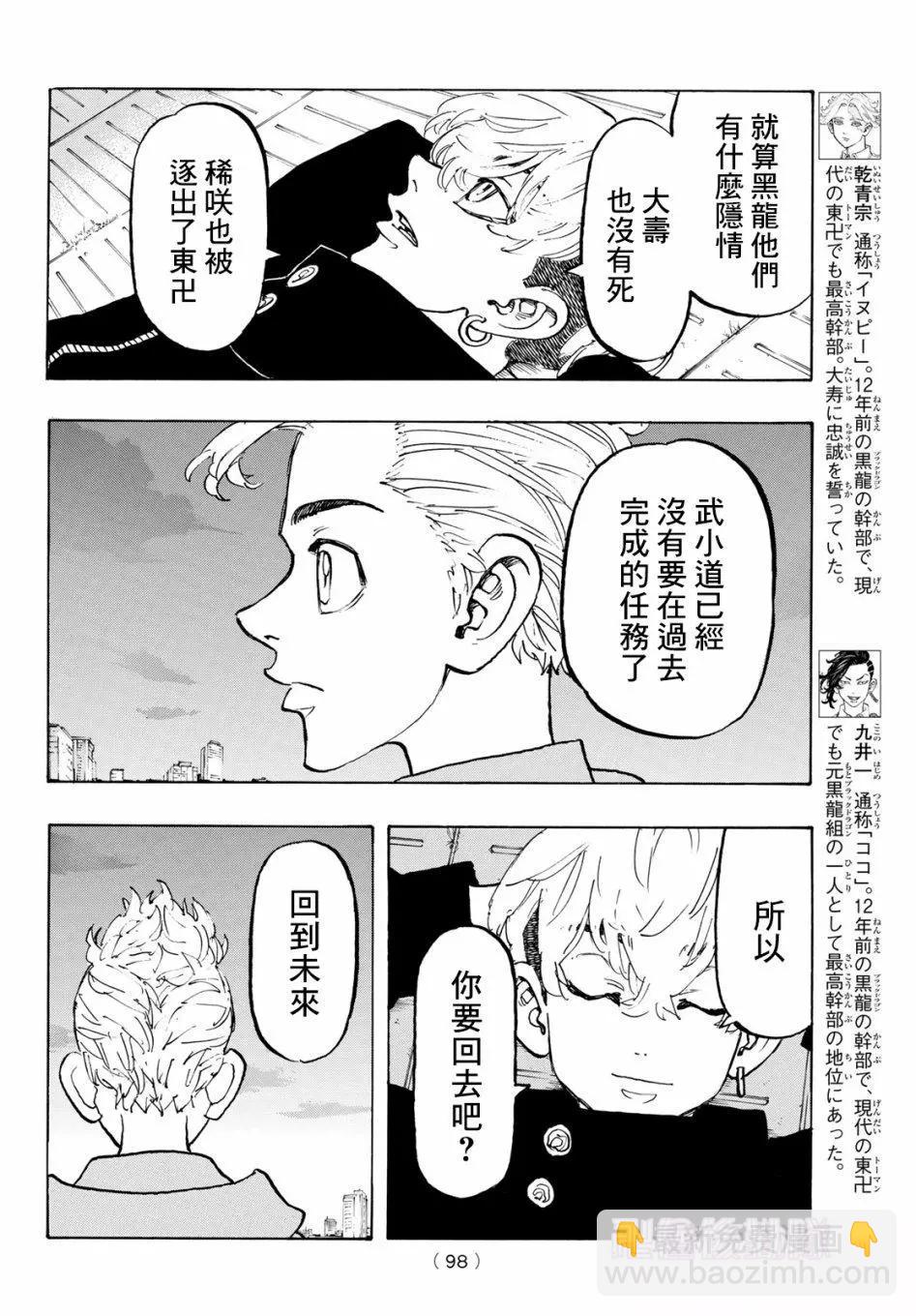 《东京卍复仇者》第113话 第16页