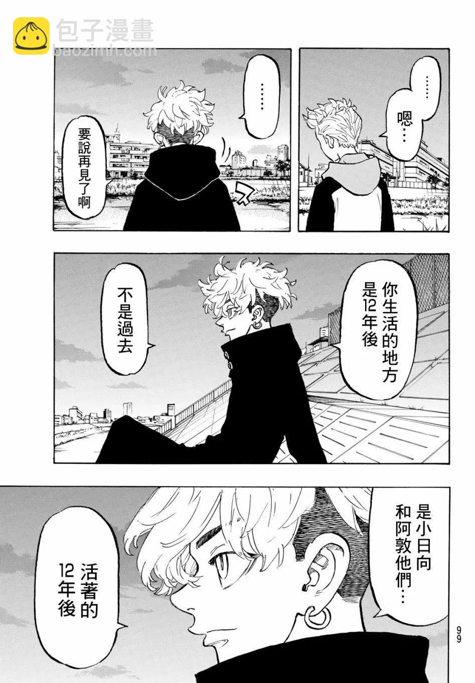 《东京卍复仇者》第113话 第17页