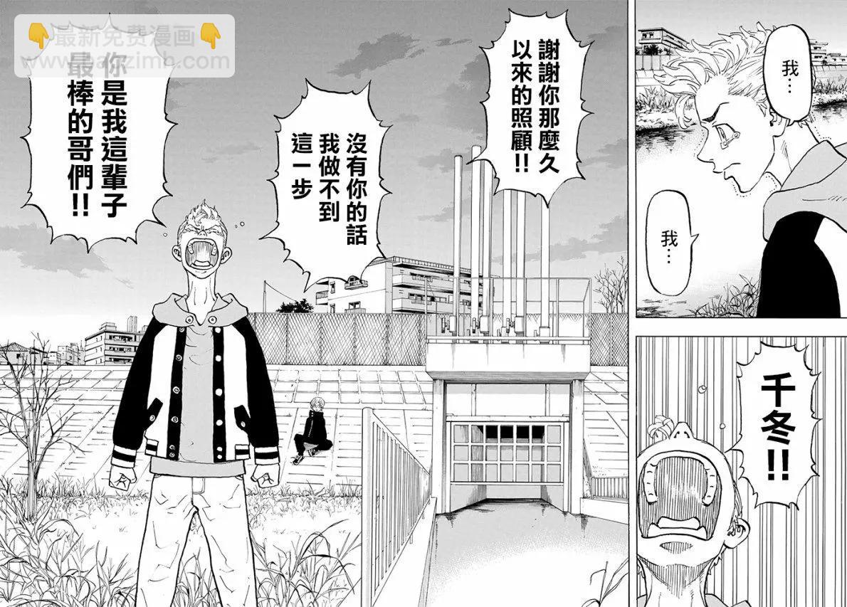《东京卍复仇者》第113话 第18页