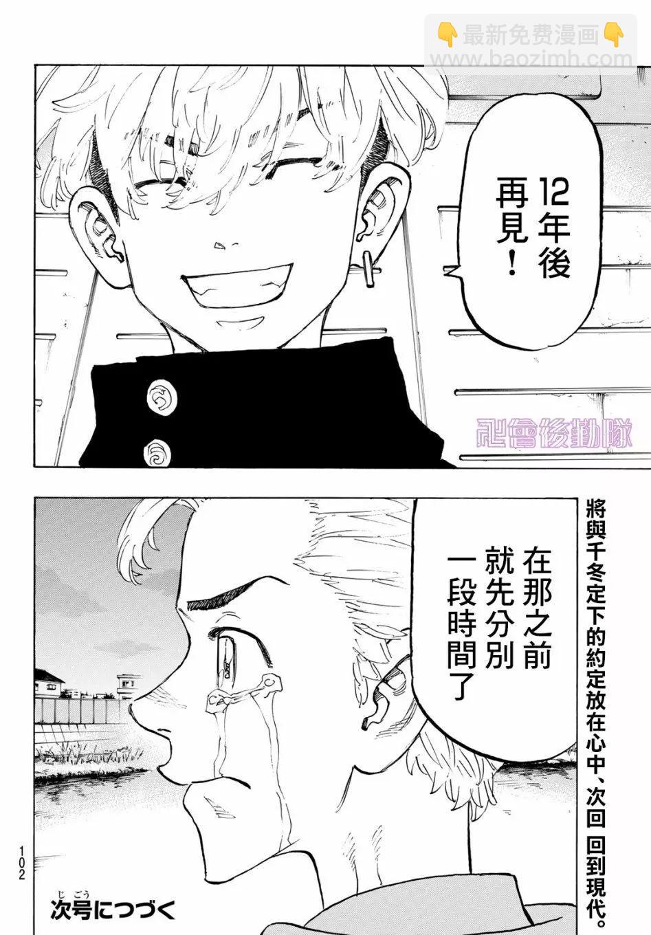 《东京卍复仇者》第113话 第19页