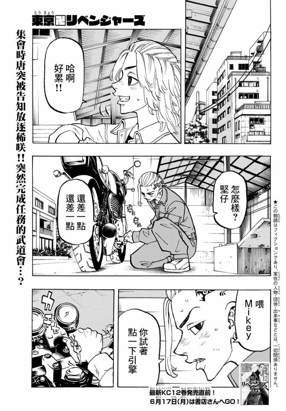 《东京卍复仇者》第113话 第1页