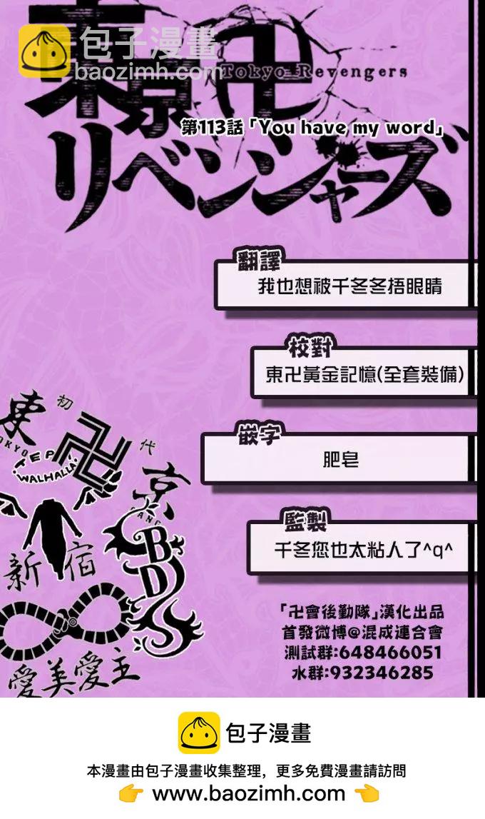 《东京卍复仇者》第113话 第20页