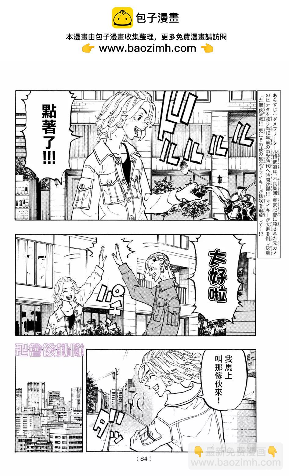 《东京卍复仇者》第113话 第2页