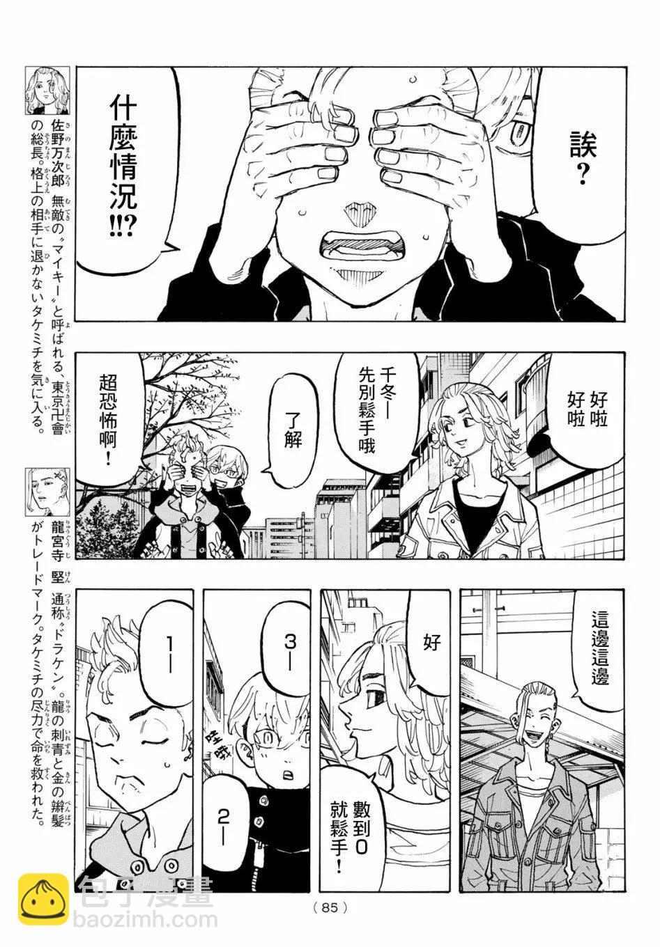 《东京卍复仇者》第113话 第3页