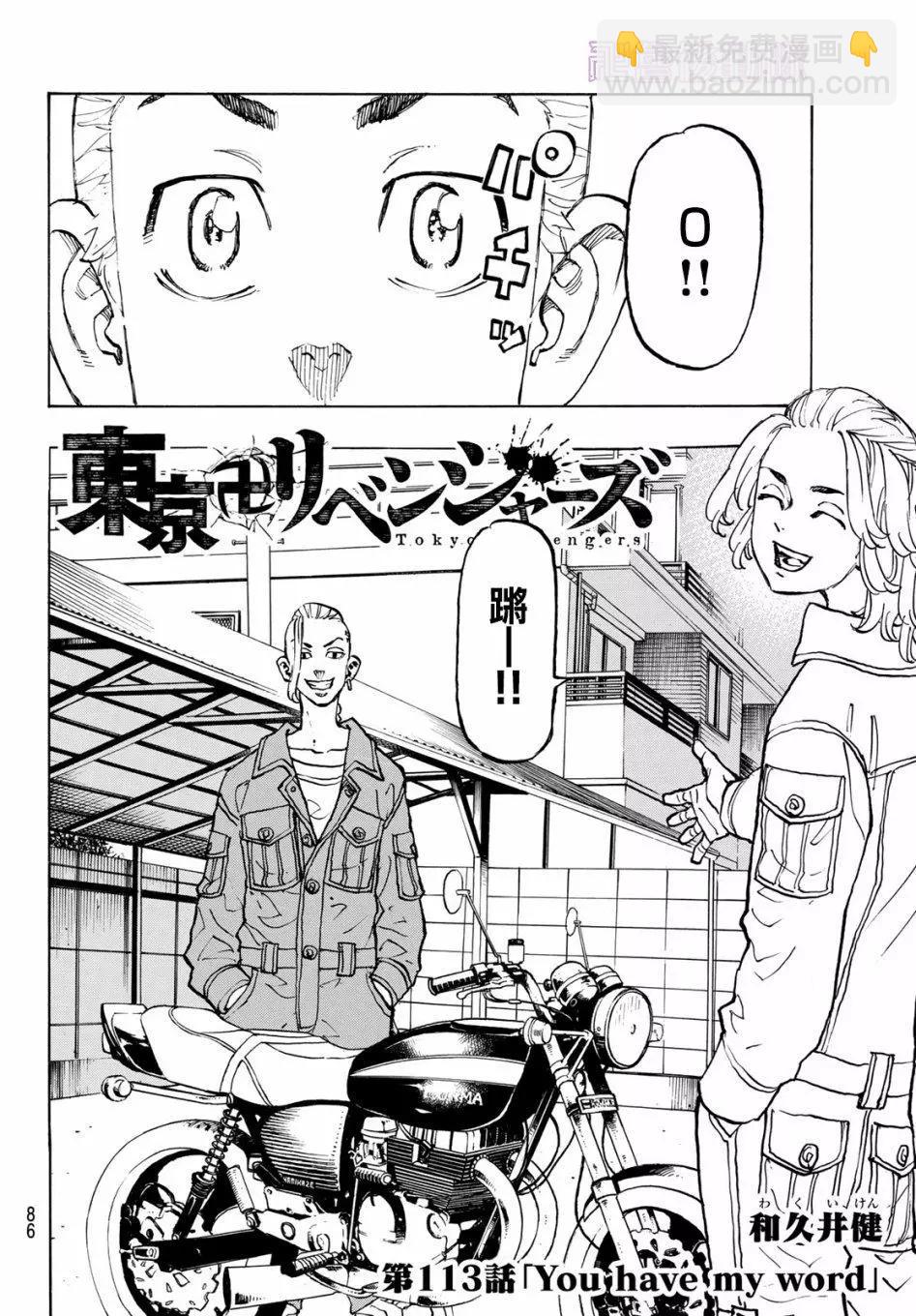 《东京卍复仇者》第113话 第4页