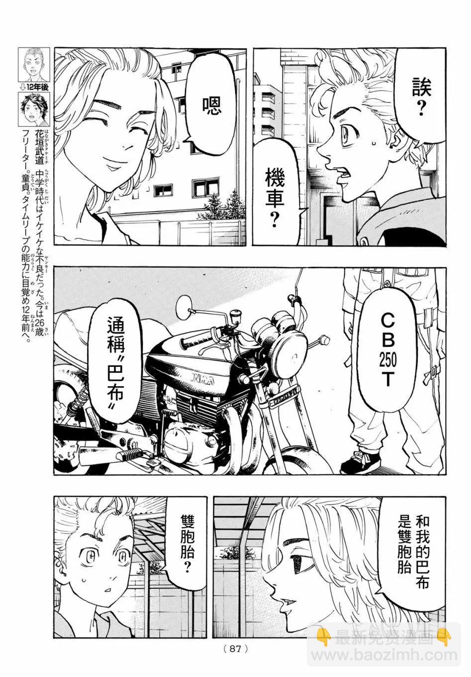 《东京卍复仇者》第113话 第5页