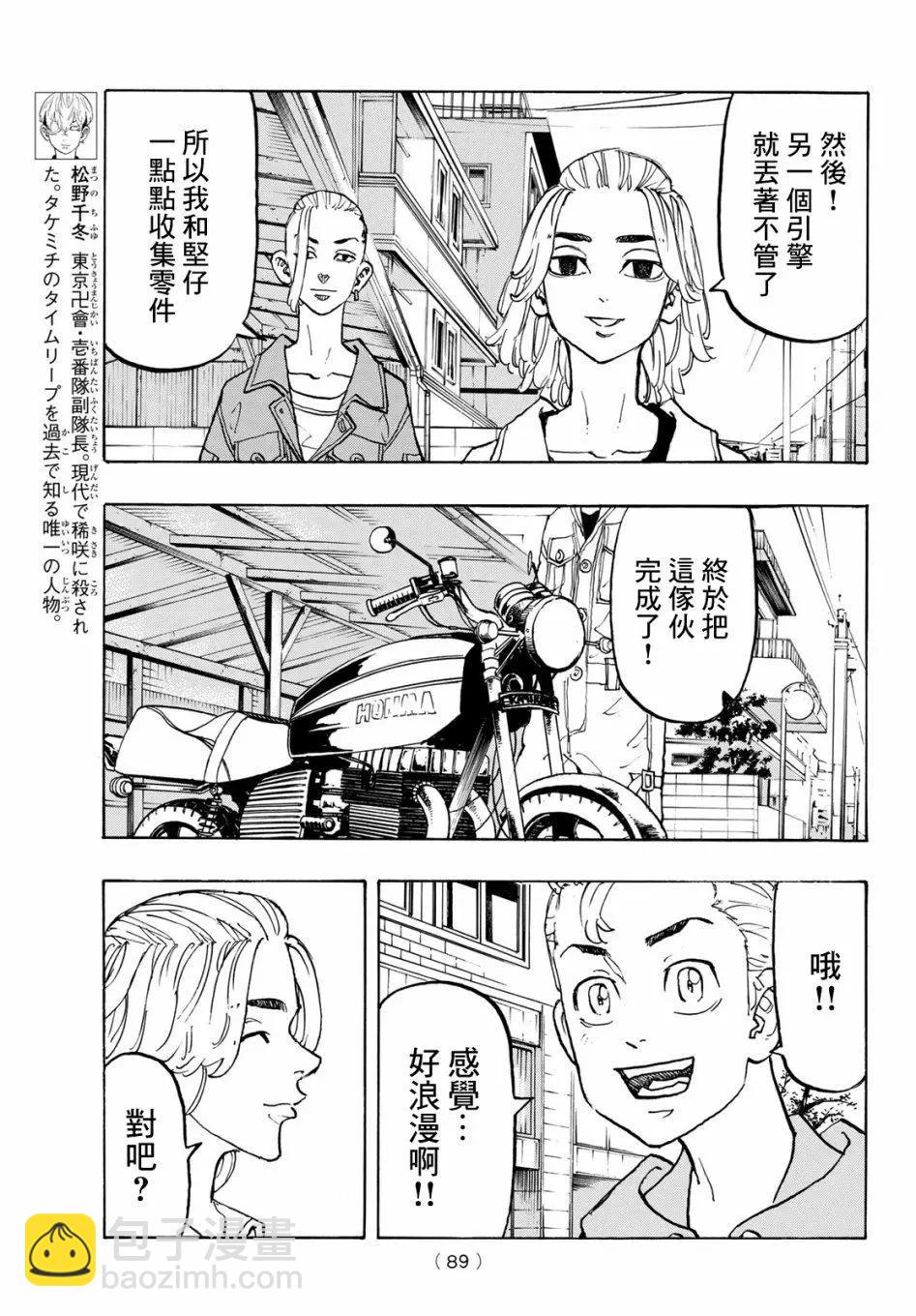 《东京卍复仇者》第113话 第7页