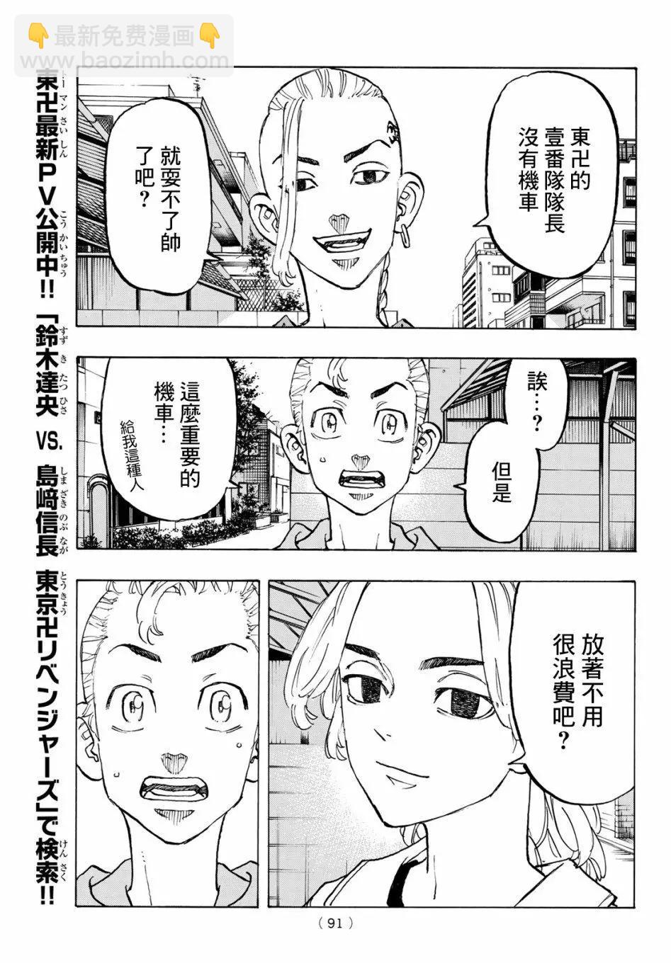 《东京卍复仇者》第113话 第9页