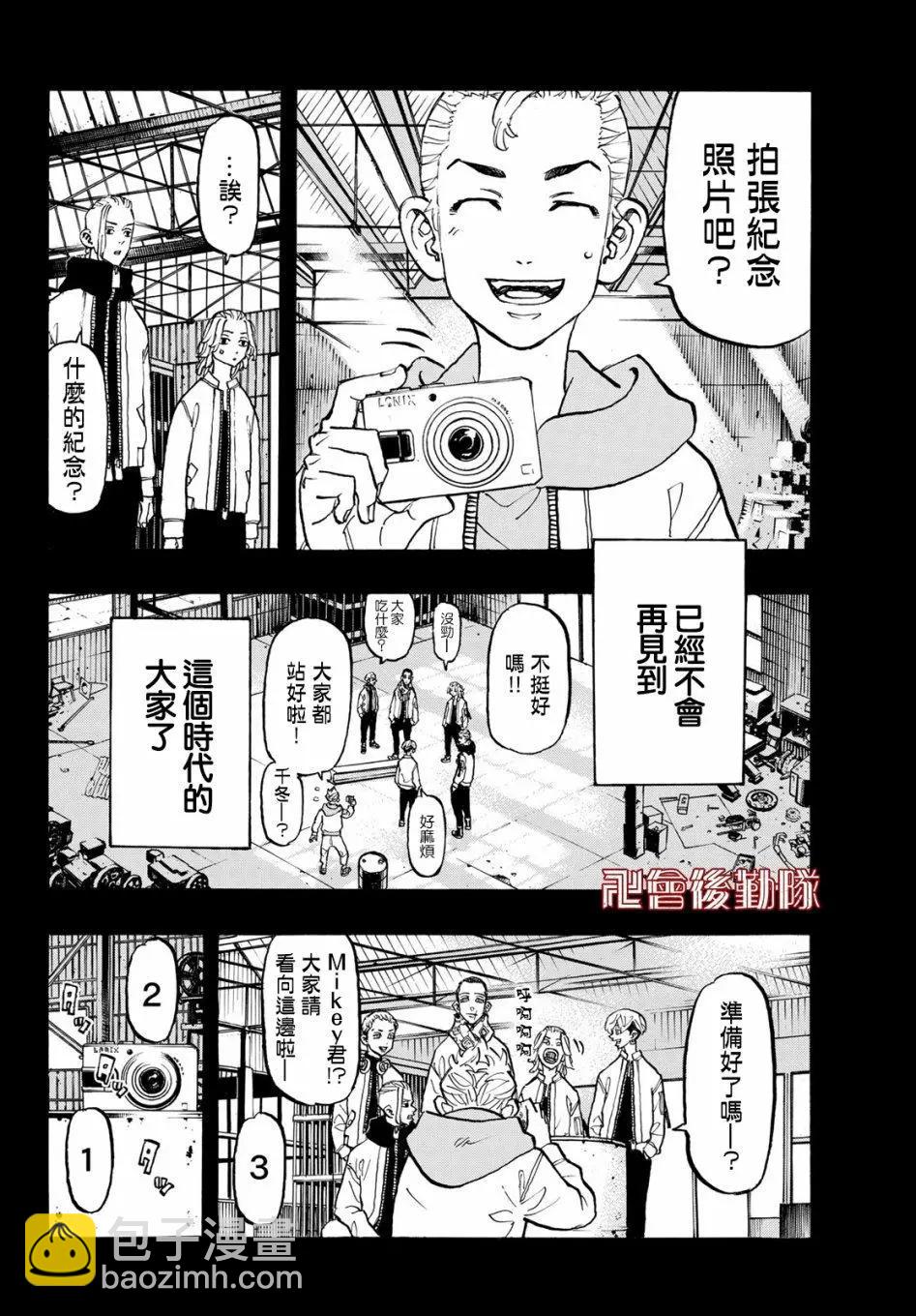 《东京卍复仇者》第114话 第11页