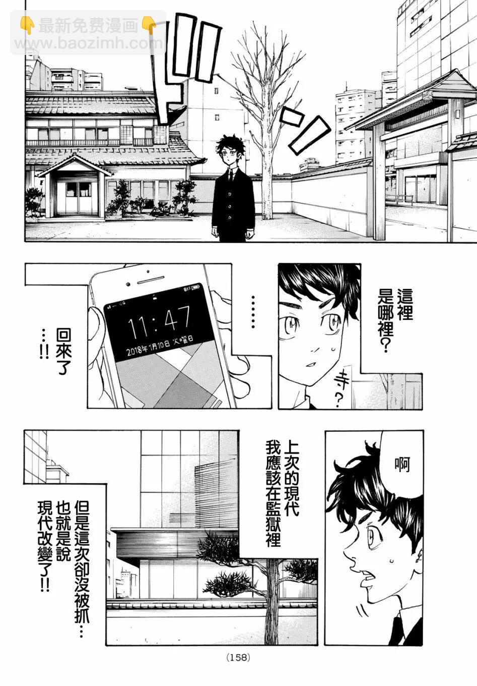 《东京卍复仇者》第114话 第13页