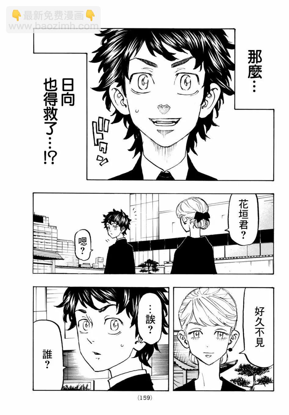 《东京卍复仇者》第114话 第14页
