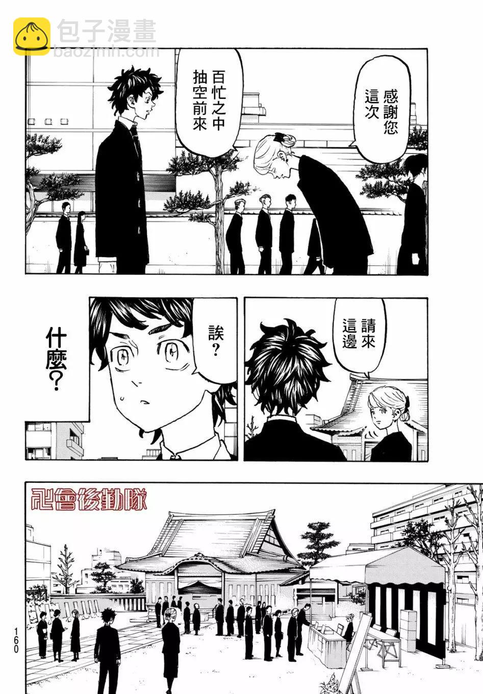 《东京卍复仇者》第114话 第15页