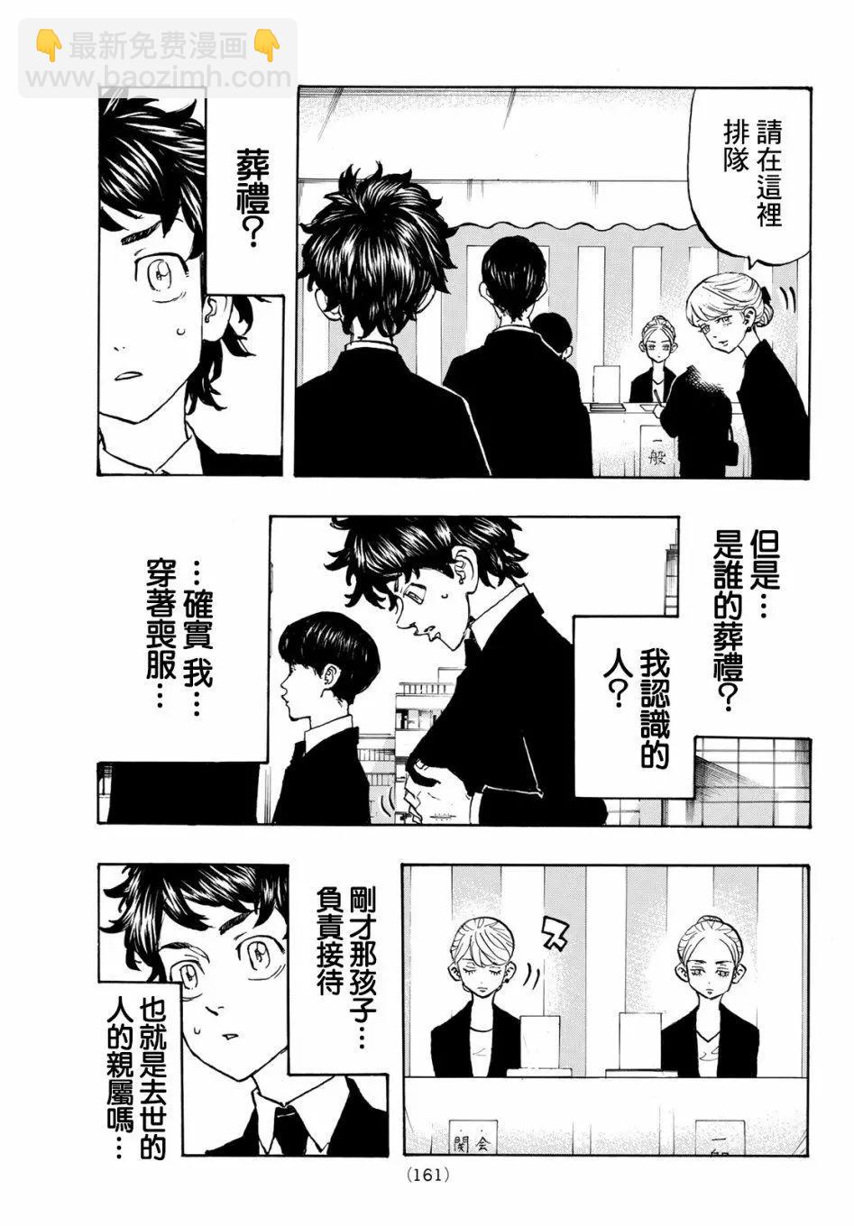 《东京卍复仇者》第114话 第16页