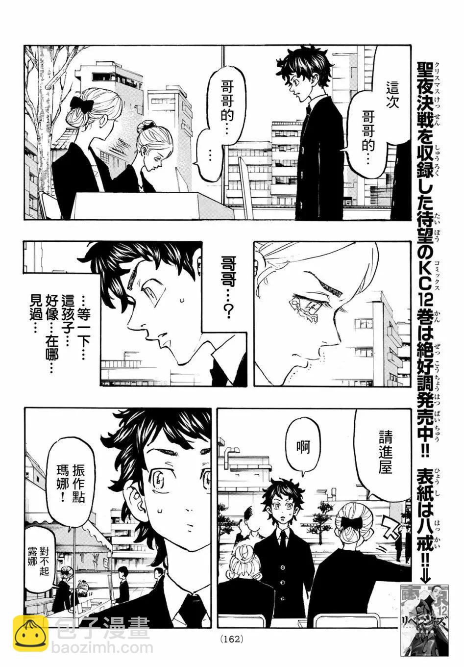 《东京卍复仇者》第114话 第17页