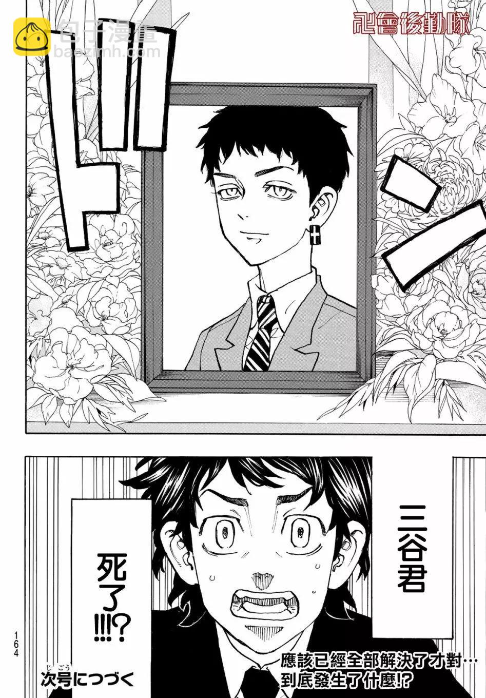 《东京卍复仇者》第114话 第19页
