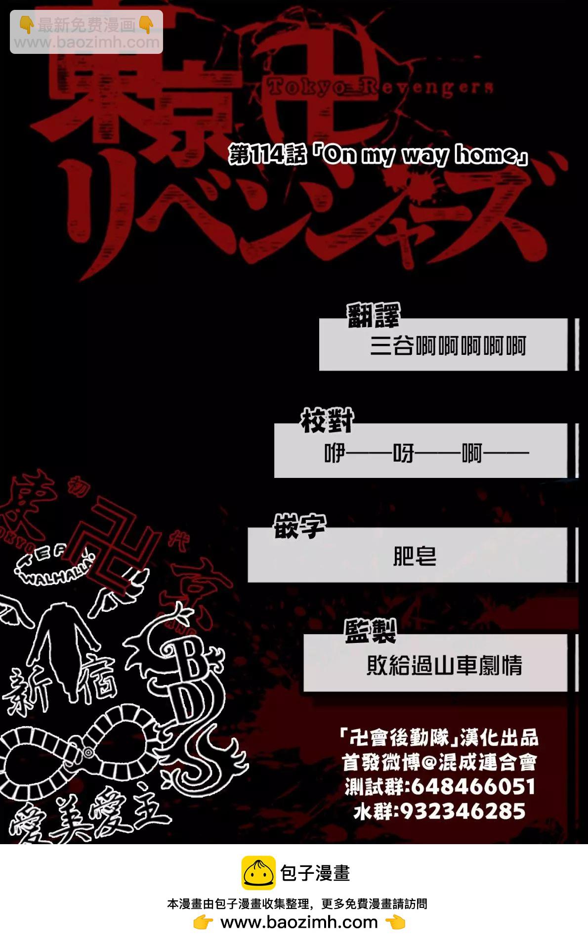 《东京卍复仇者》第114话 第20页