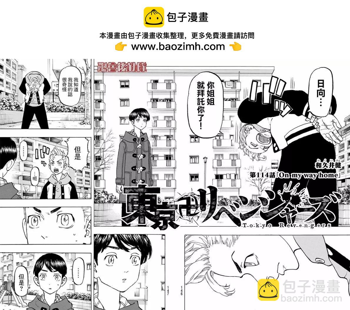 《东京卍复仇者》第114话 第2页