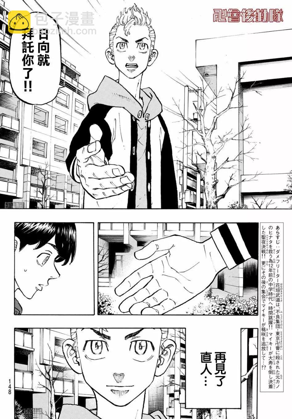 《东京卍复仇者》第114话 第3页