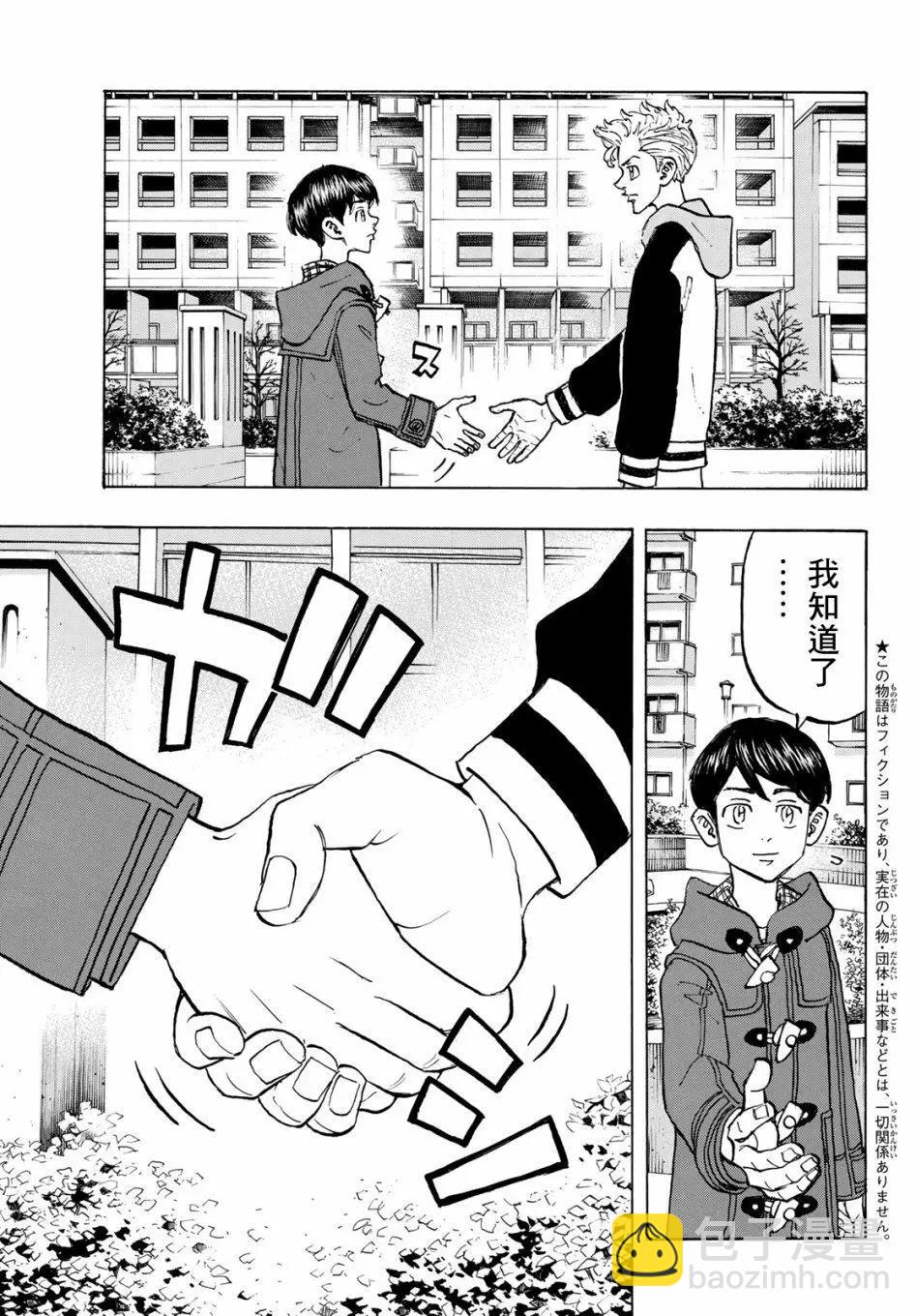 《东京卍复仇者》第114话 第4页