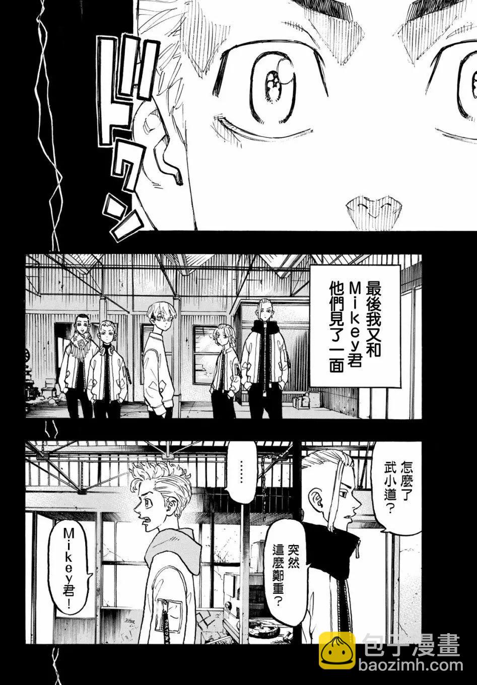 《东京卍复仇者》第114话 第5页