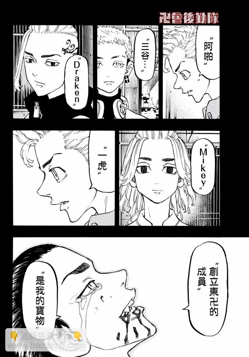 《东京卍复仇者》第114话 第7页