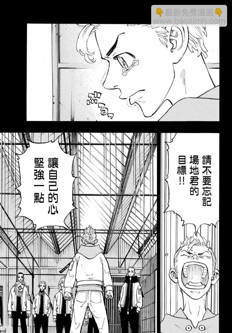 《东京卍复仇者》第114话 第8页