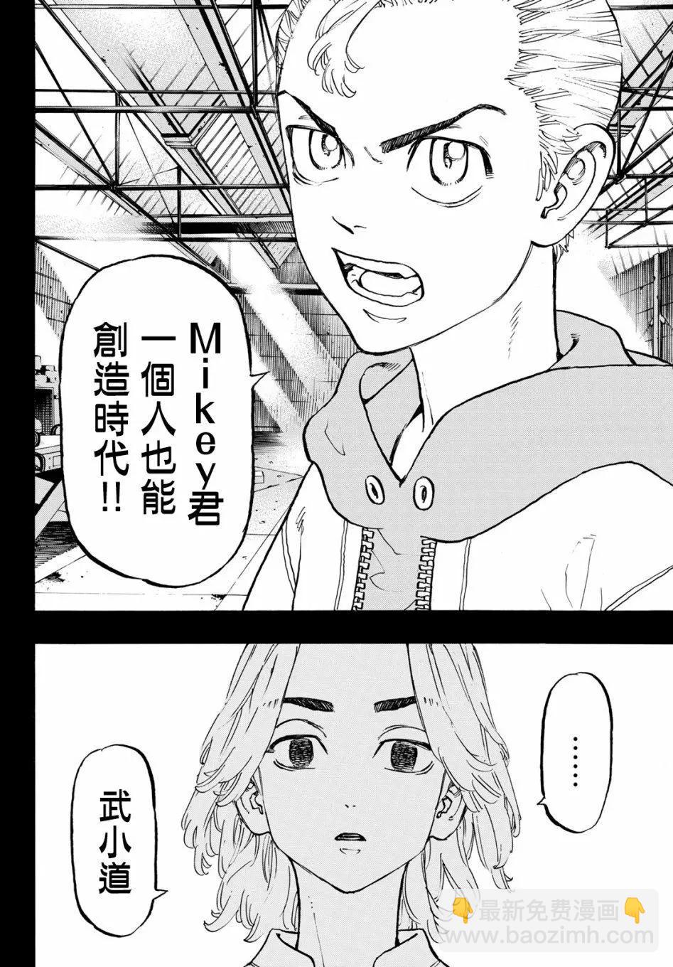 《东京卍复仇者》第114话 第9页