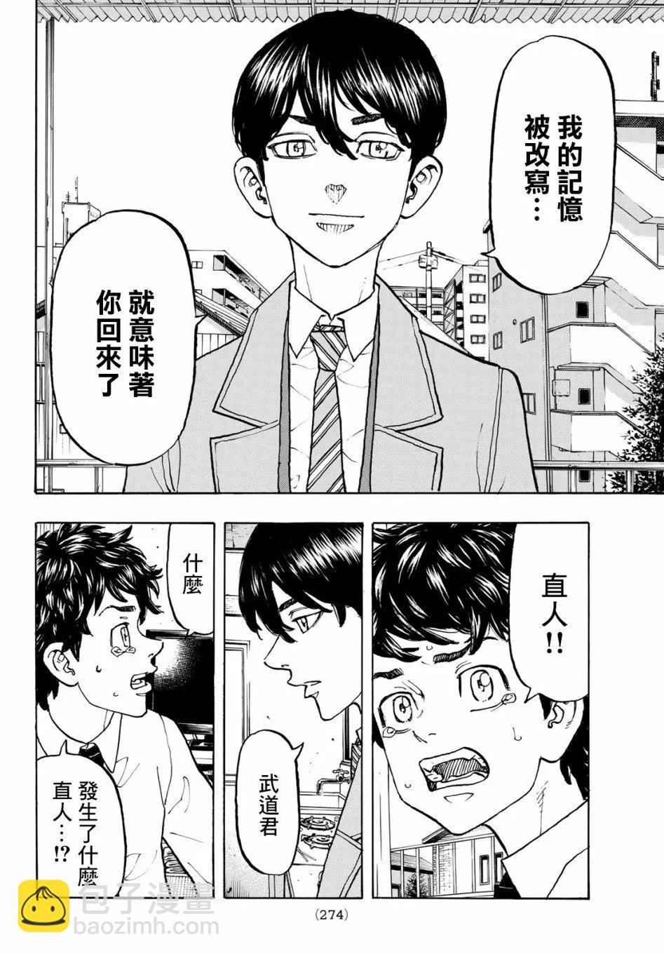 《东京卍复仇者》第115话 第10页