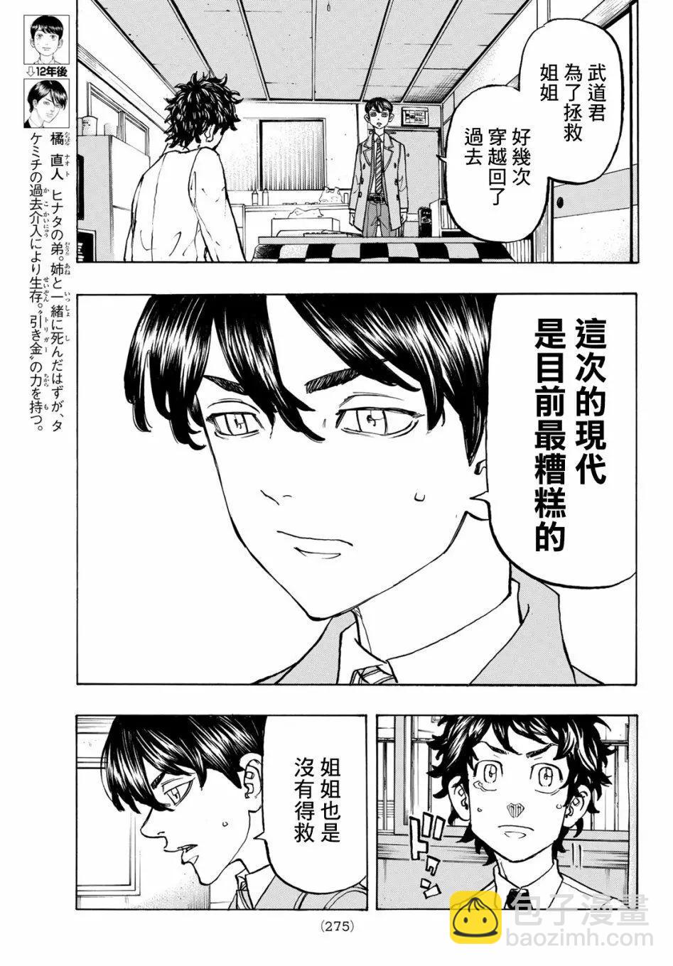 《东京卍复仇者》第115话 第11页