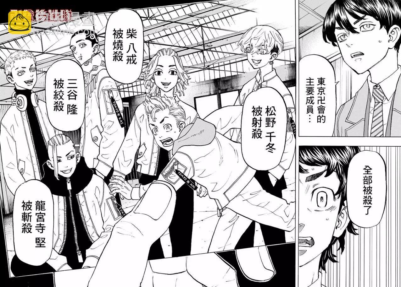 《东京卍复仇者》第115话 第12页