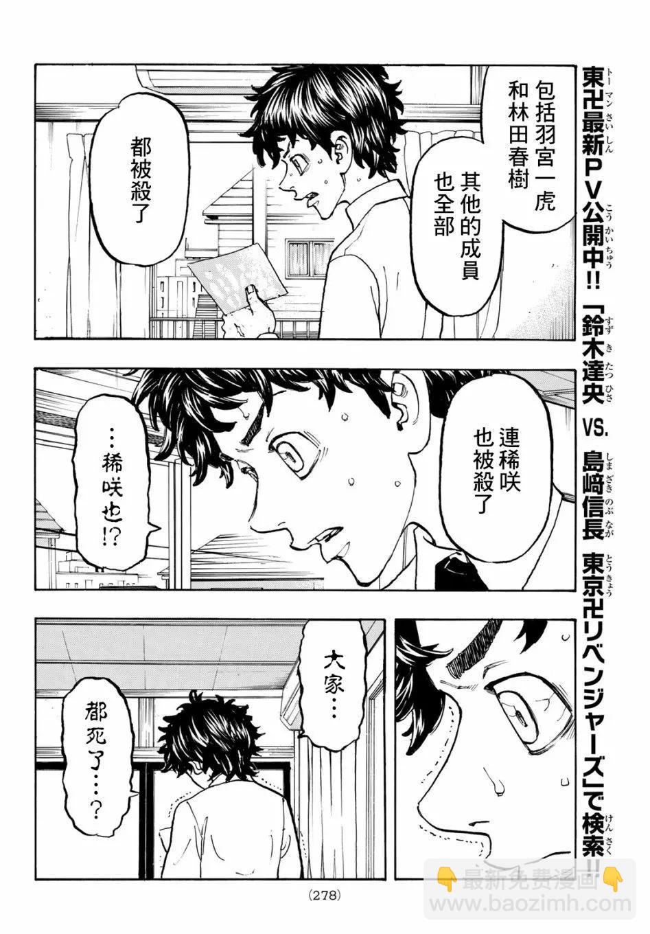 《东京卍复仇者》第115话 第13页