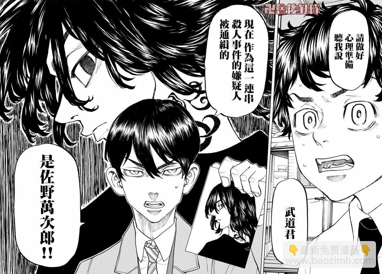 《东京卍复仇者》第115话 第15页
