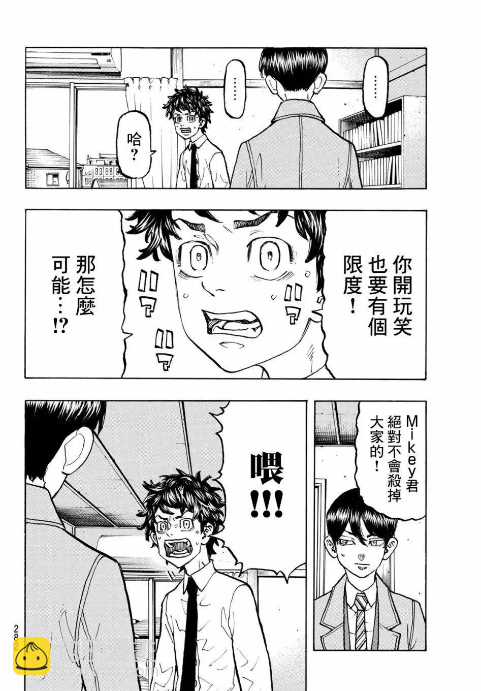 《东京卍复仇者》第115话 第16页