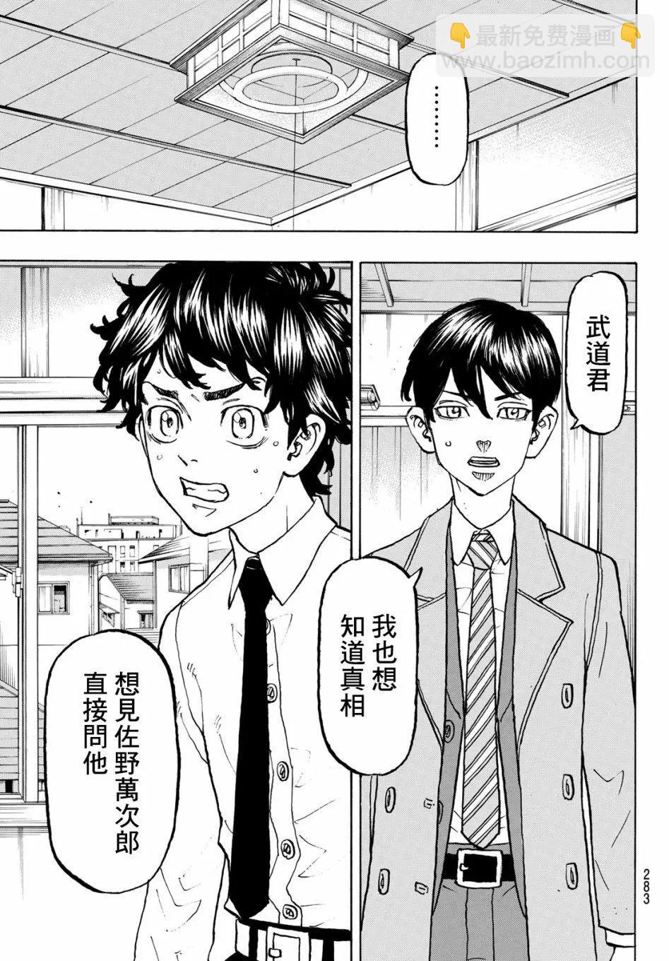 《东京卍复仇者》第115话 第17页