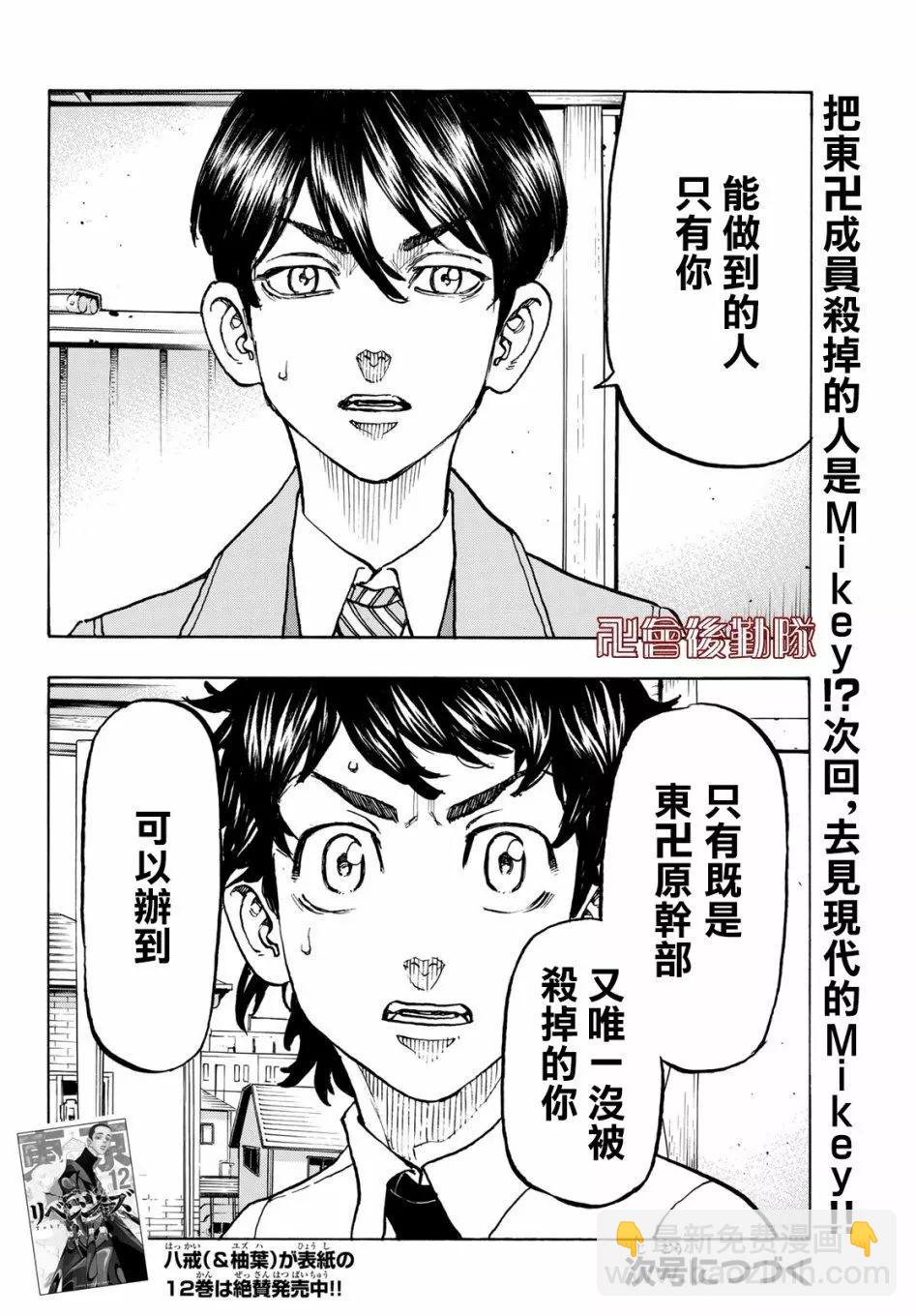 《东京卍复仇者》第115话 第18页