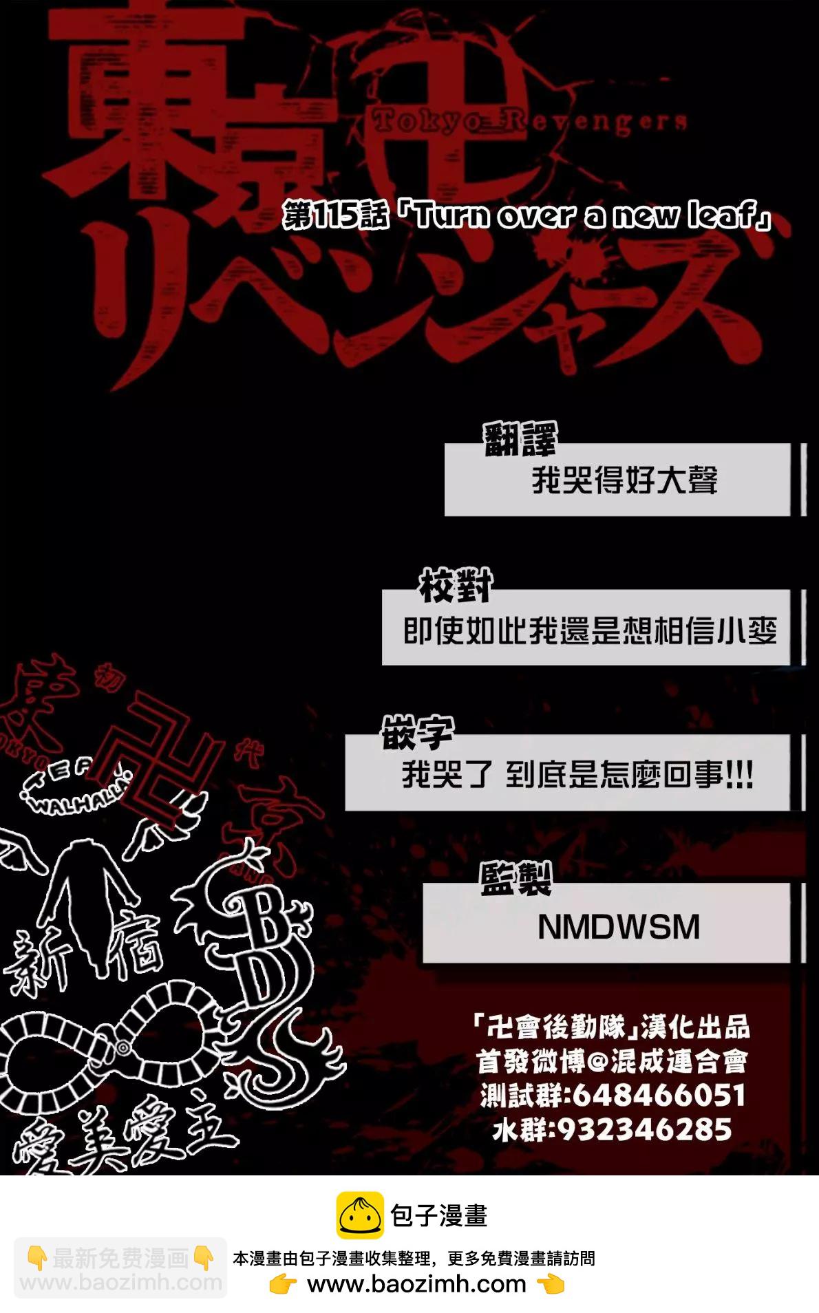 《东京卍复仇者》第115话 第19页