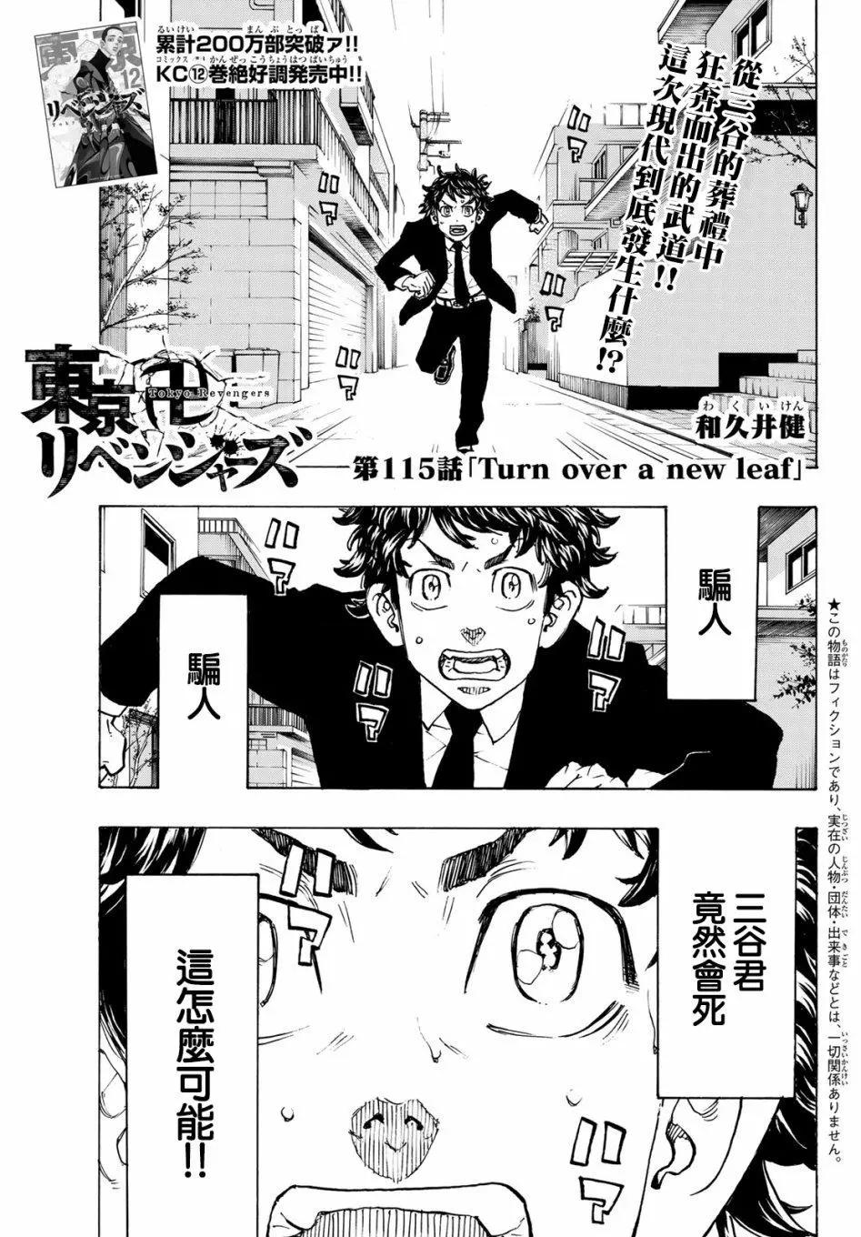 《东京卍复仇者》第115话 第1页