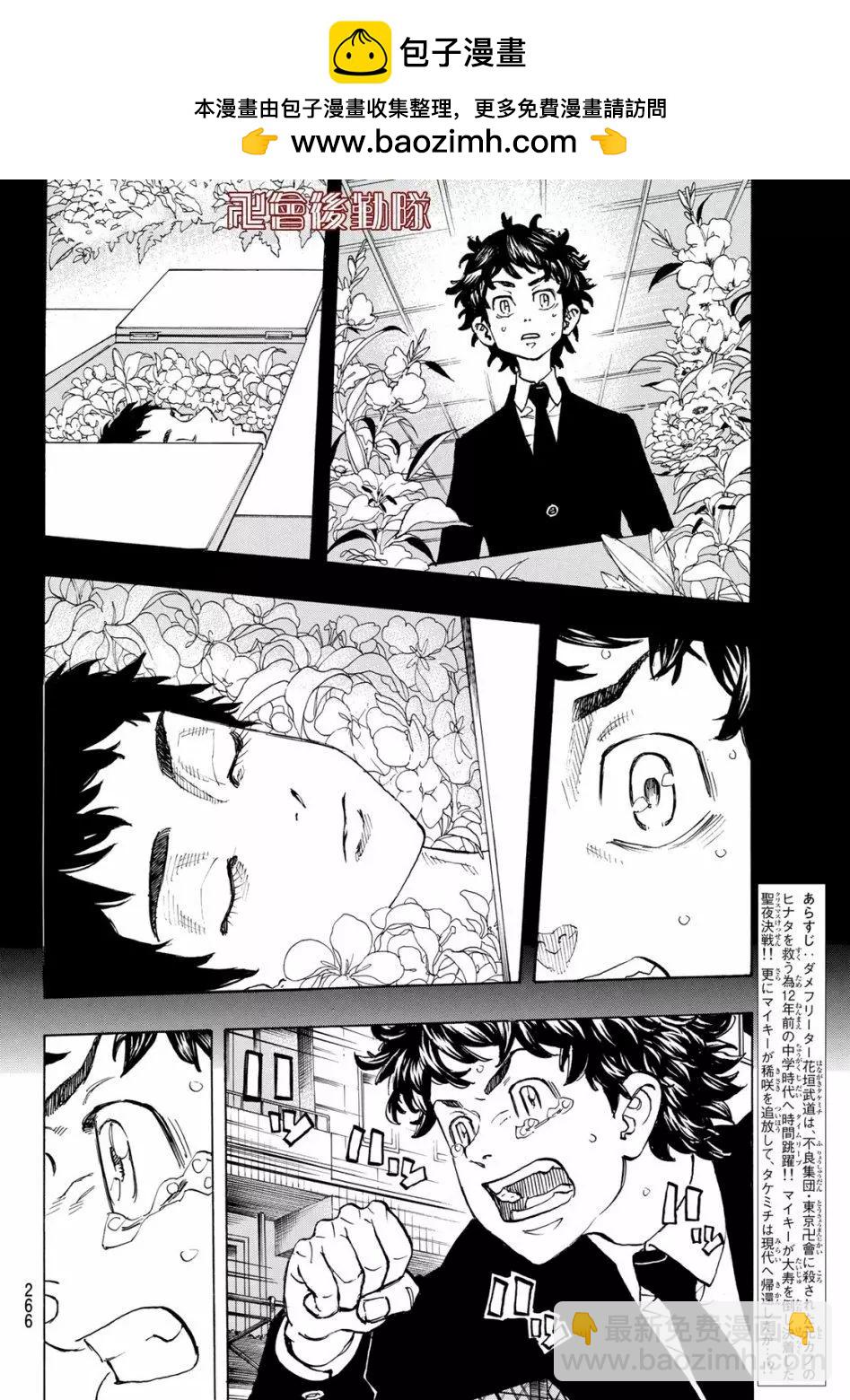 《东京卍复仇者》第115话 第2页
