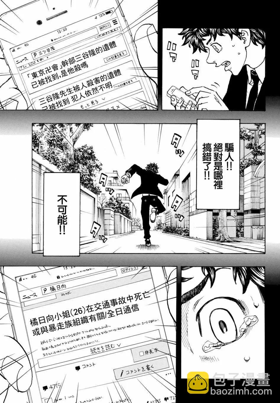 《东京卍复仇者》第115话 第3页
