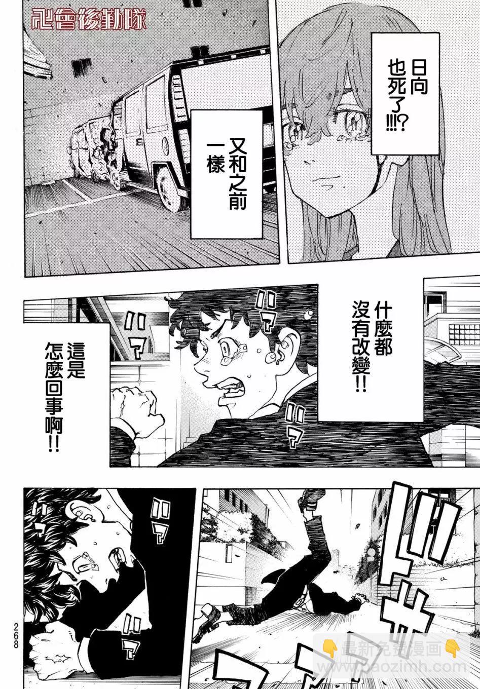 《东京卍复仇者》第115话 第4页