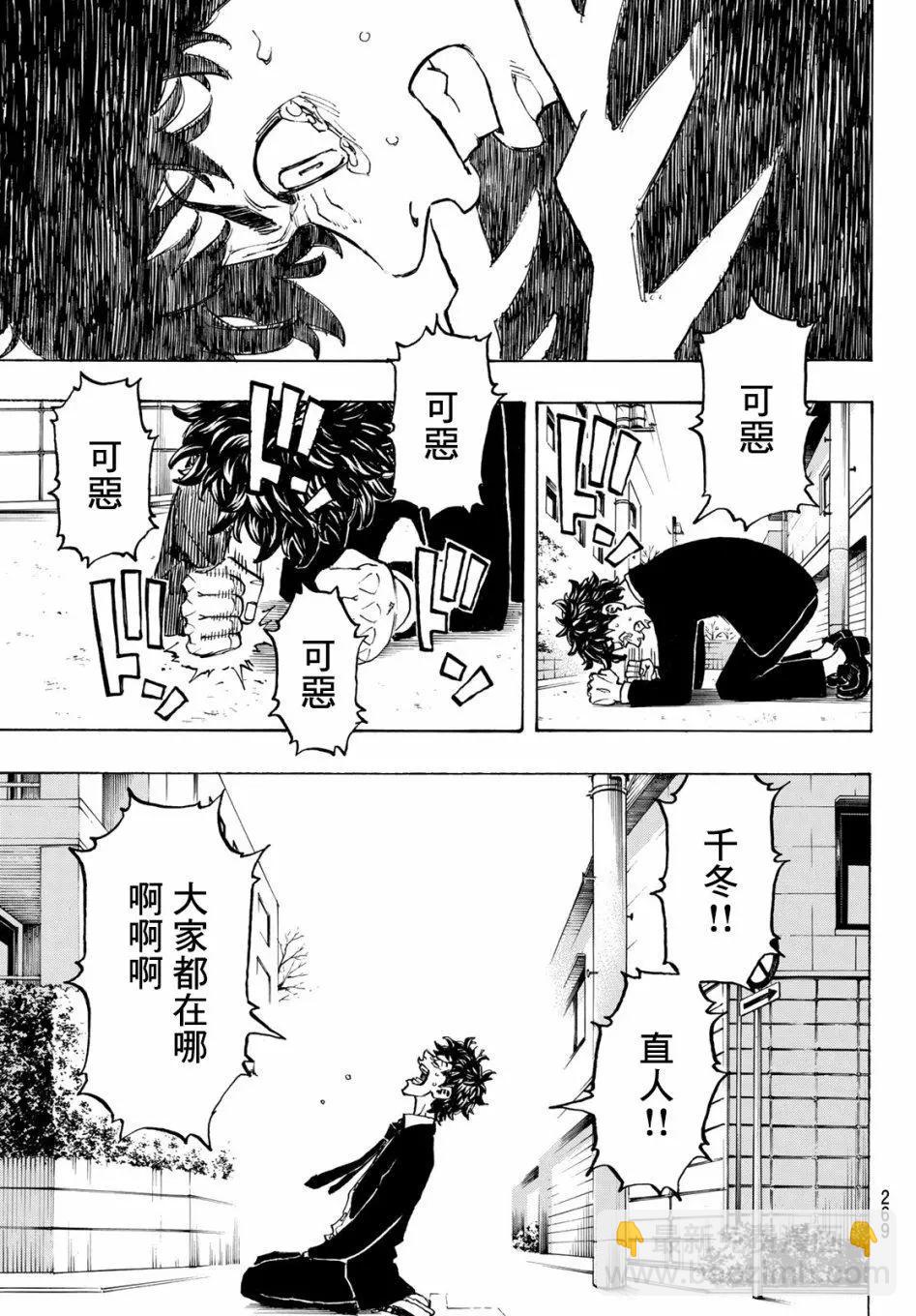 《东京卍复仇者》第115话 第5页