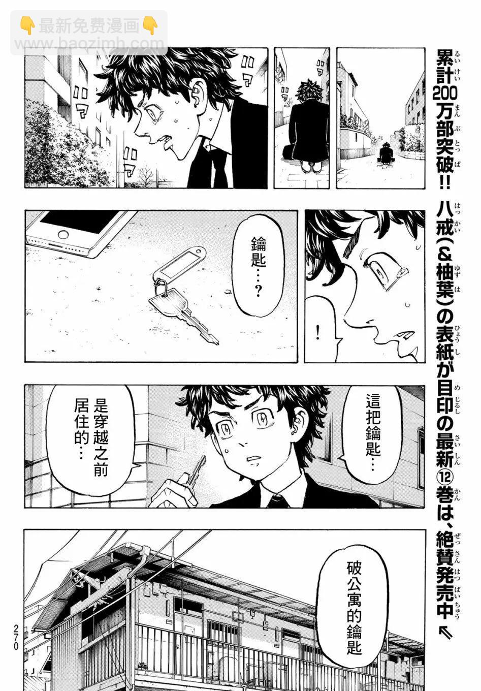 《东京卍复仇者》第115话 第6页