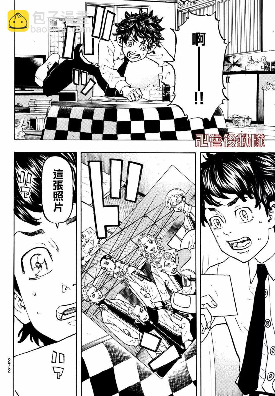 《东京卍复仇者》第115话 第8页