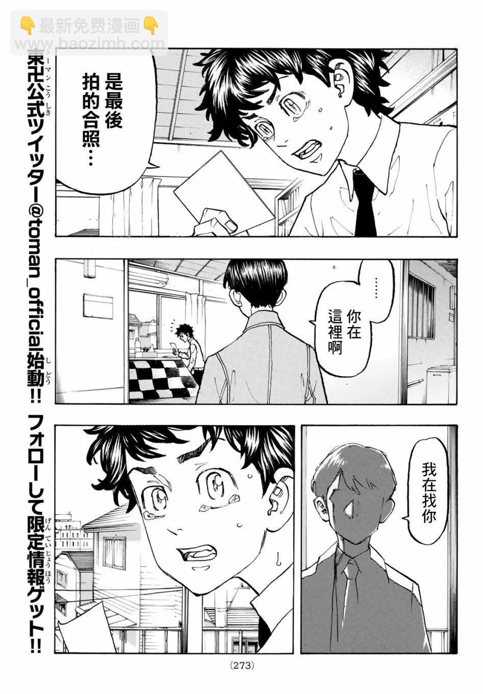 《东京卍复仇者》第115话 第9页