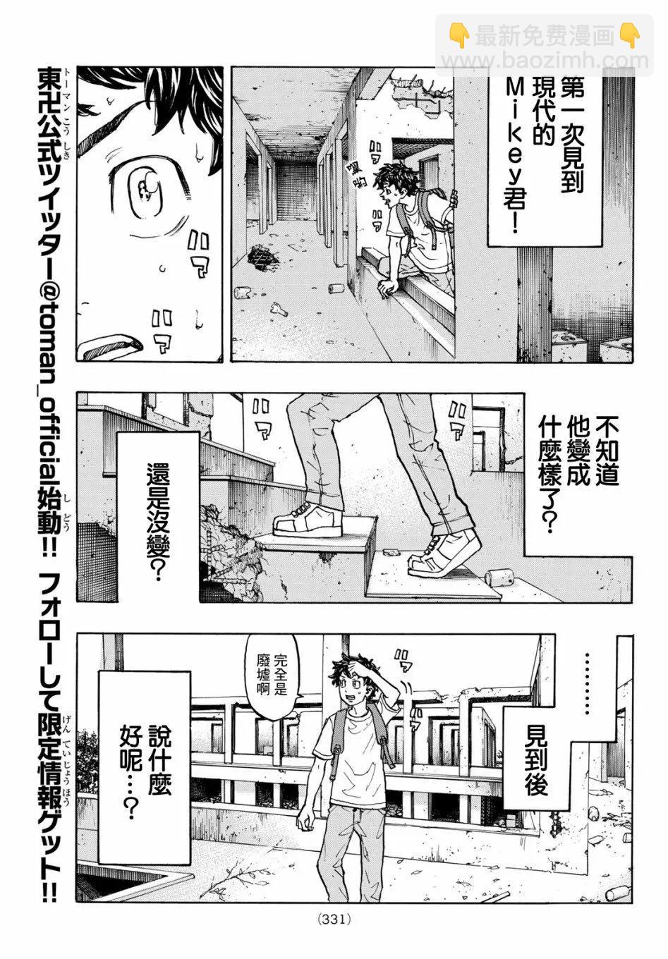 《东京卍复仇者》第116话 第10页