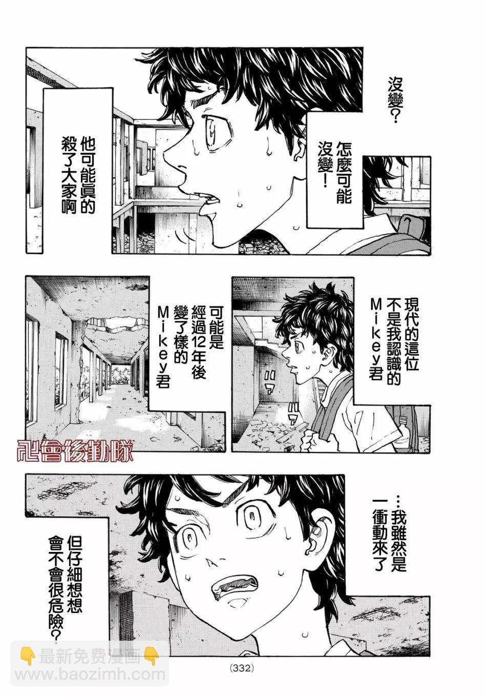 《东京卍复仇者》第116话 第11页
