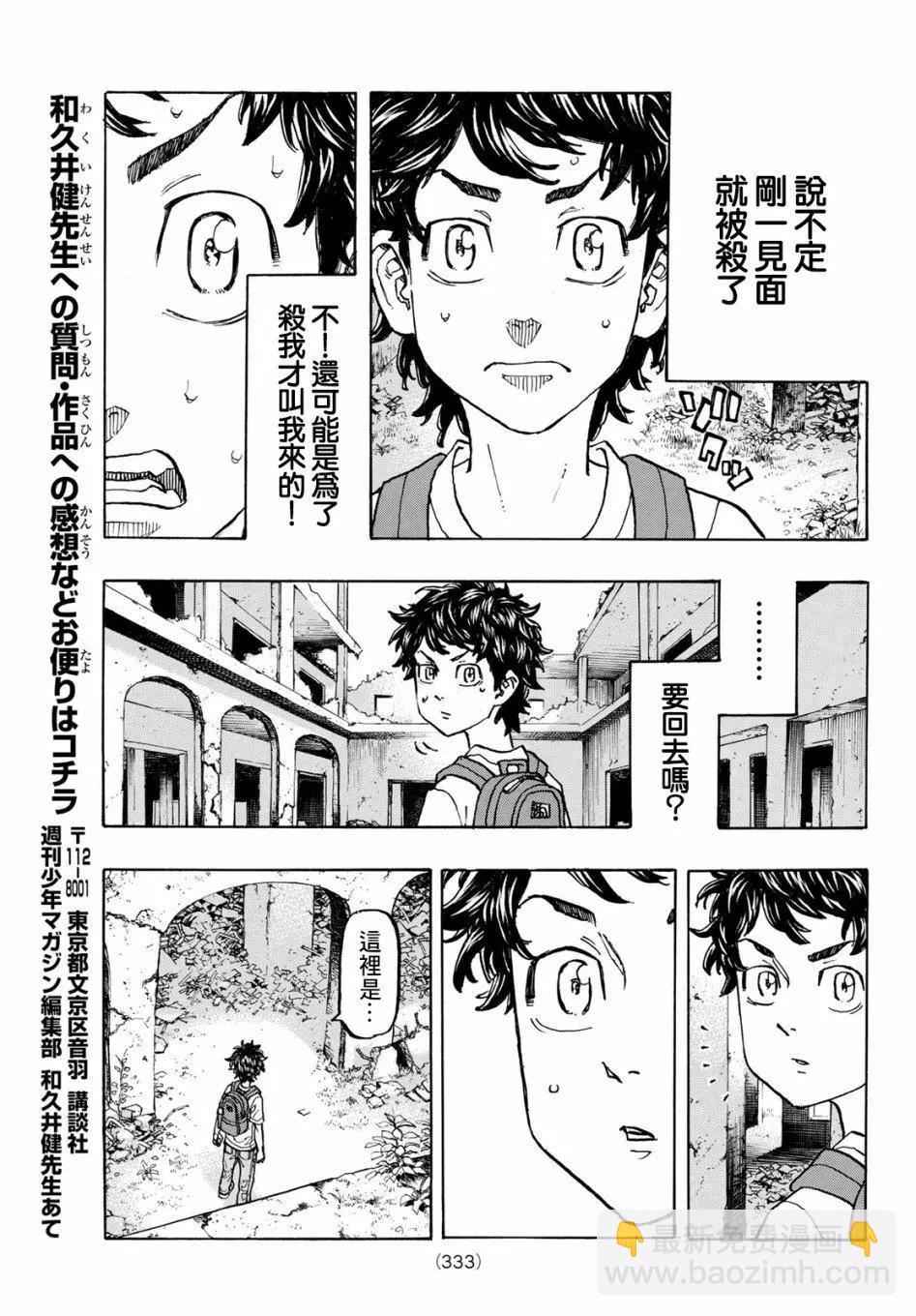 《东京卍复仇者》第116话 第12页