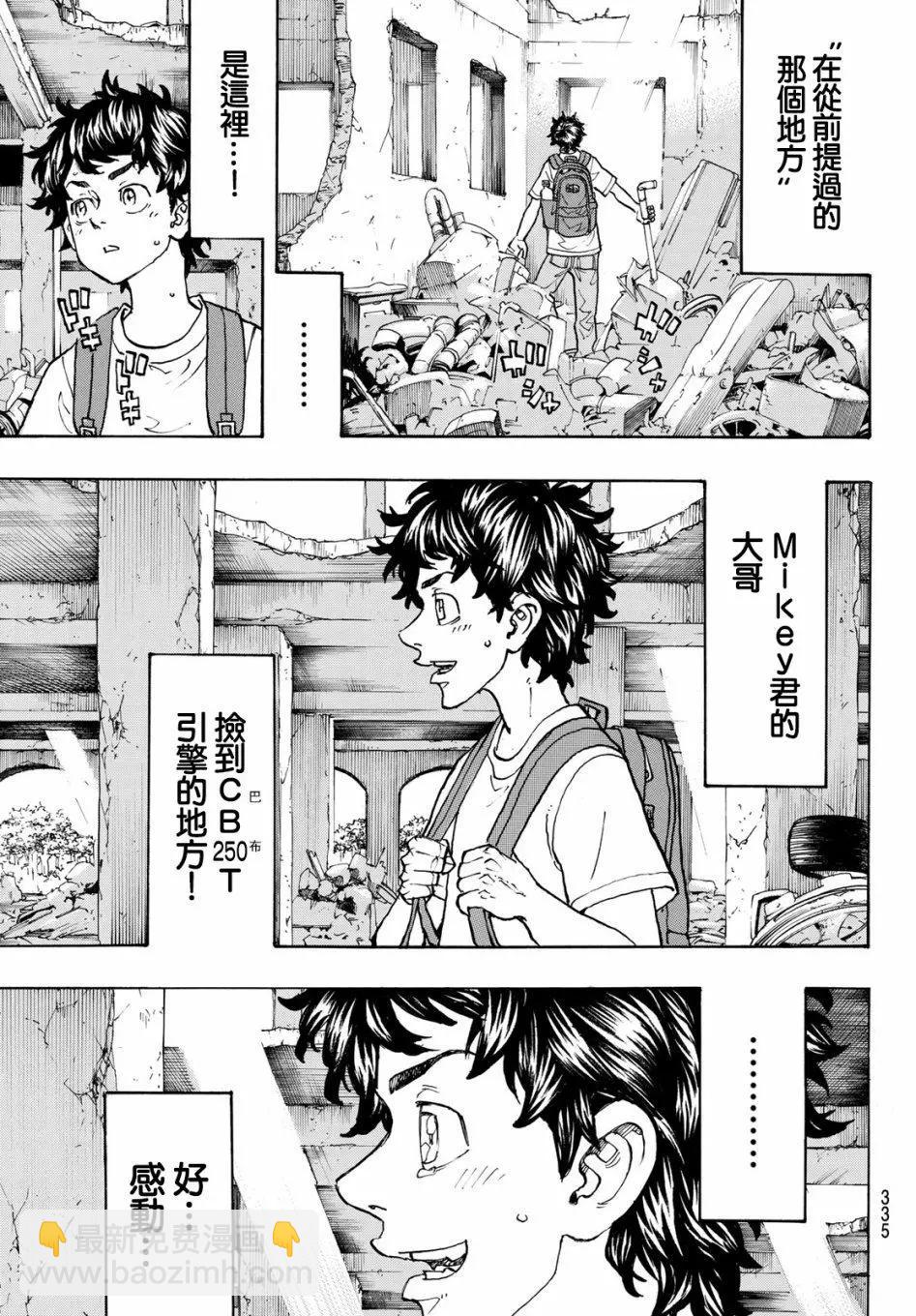《东京卍复仇者》第116话 第14页