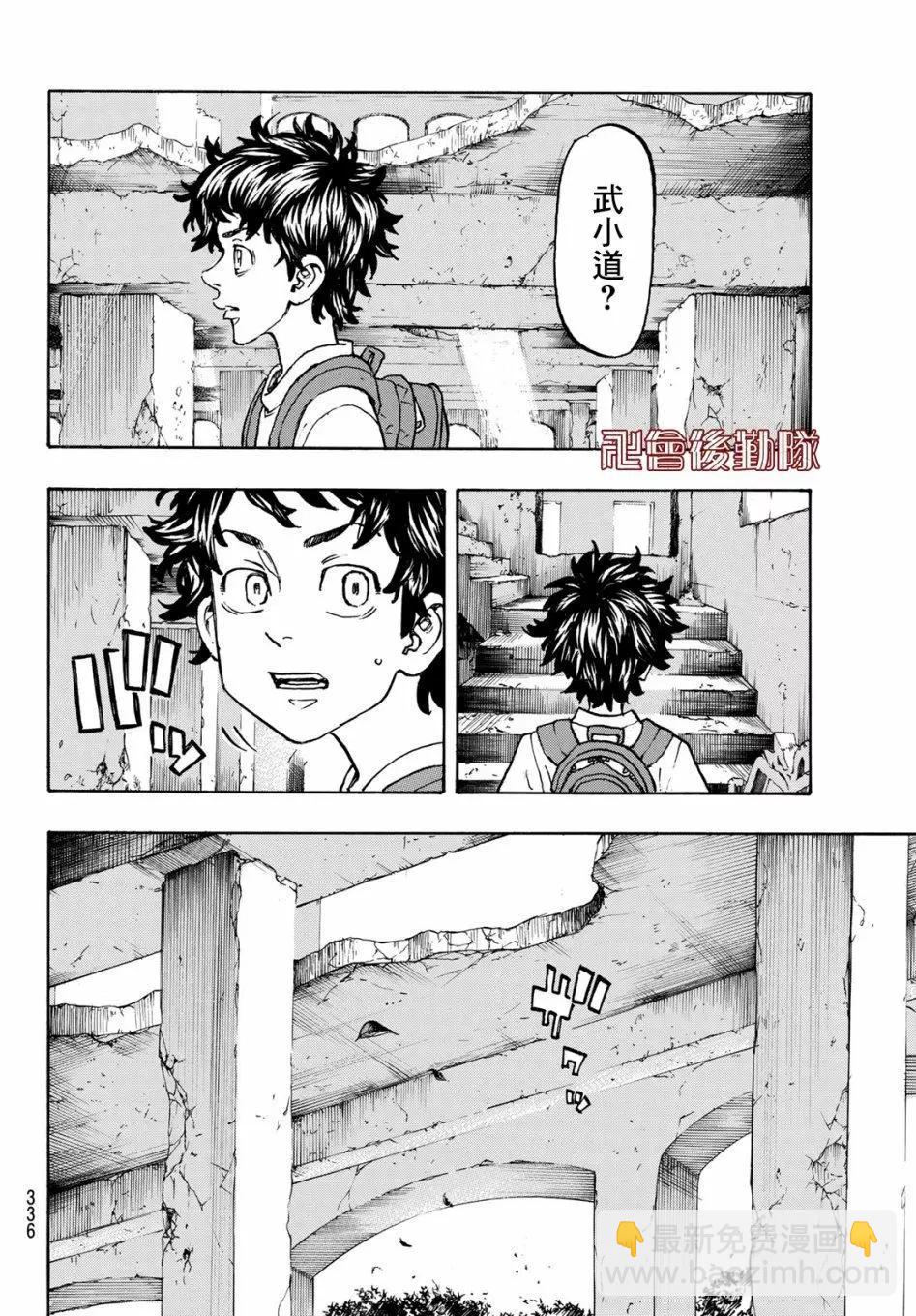 《东京卍复仇者》第116话 第15页