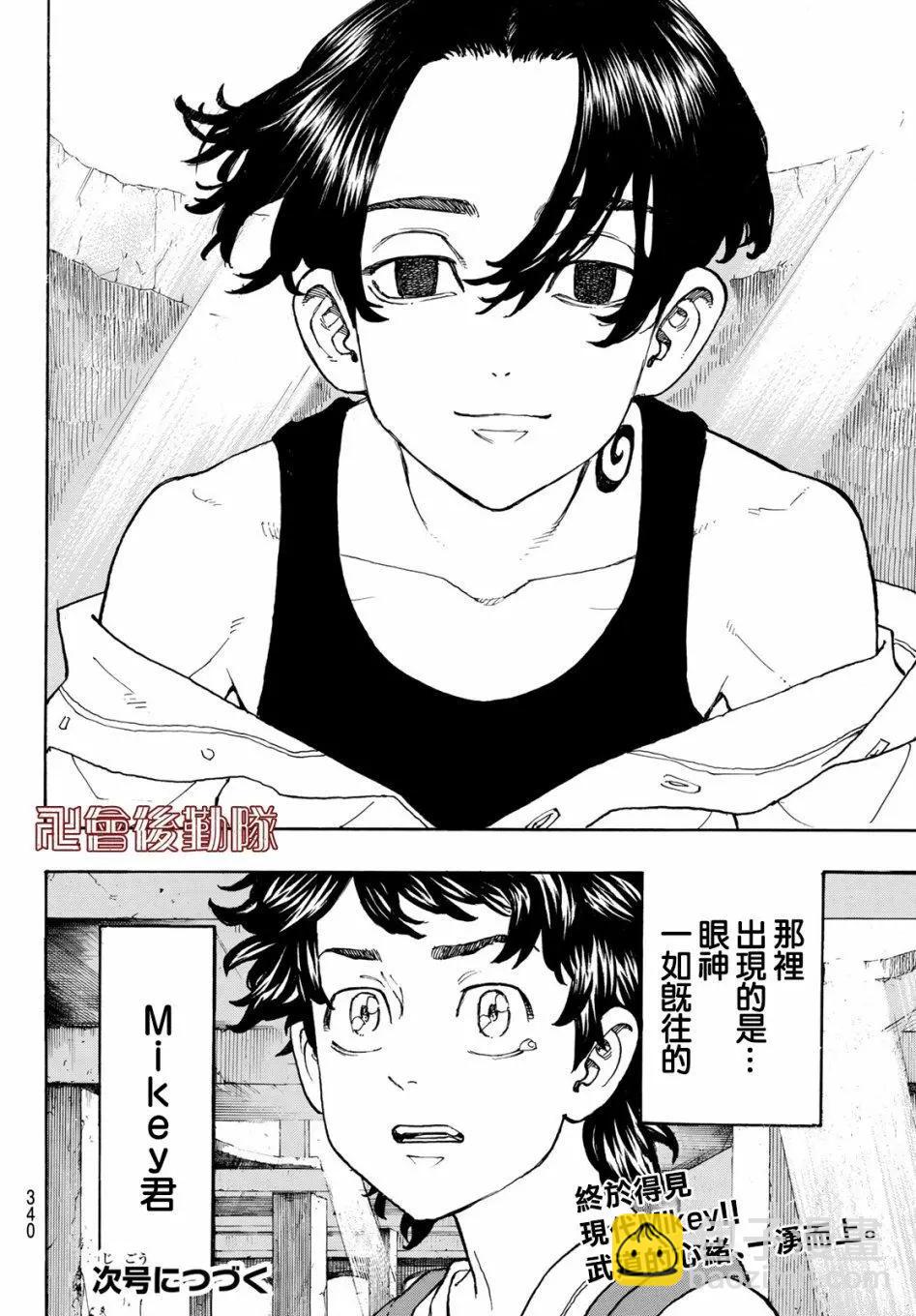 《东京卍复仇者》第116话 第18页